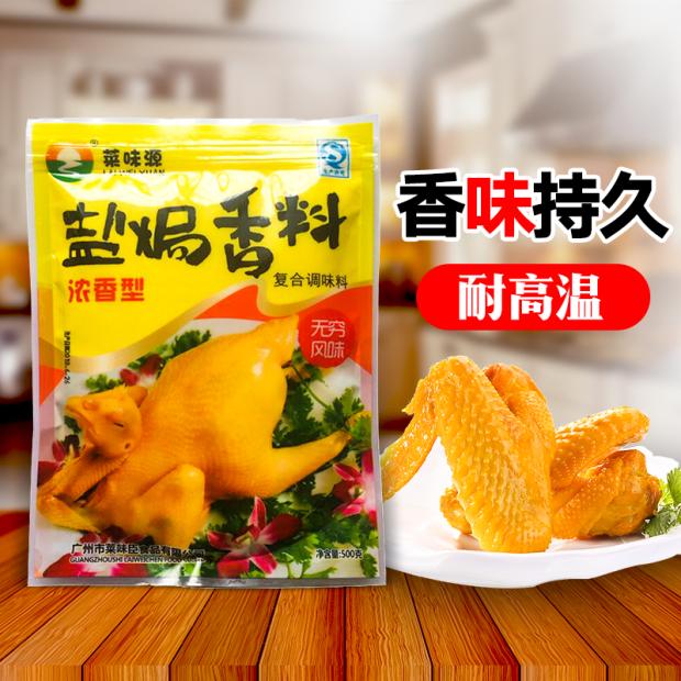 正宗客家莱味源盐焗香料盐焗鸡粉调味粉鸡料咸味香精肉类增香-封面