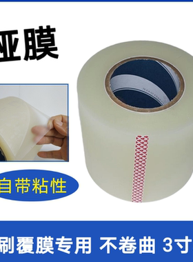 冷裱膜不干胶哑膜胶带BOPP自粘贴膜防卷印刷看色背胶覆膜纸消光膜