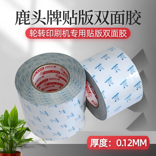 鹿头牌DS01贴板双面胶PET耐高温