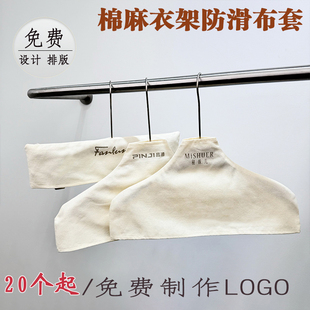 服装店衣架布套罩棉麻防滑帆布套罩木衣架防滑套防掉肩麻布尘定制