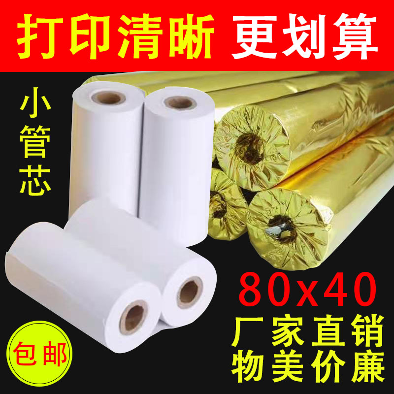 热敏收银纸80x40排队叫号机小票纸80*40打印纸便携物流小卷纸8040|ruв категории офисное оборудование/расходные материалы/соответствующие услуги, офисной бумаги, кассовый документ - от Buy2taobao.com для оказания профессиональной услуги покупки агента Taobao