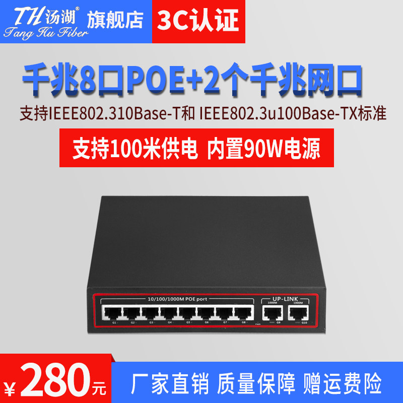 Tom Lake poe Switch Gigabit 8 poe +Gigabit 2 Network port Gigabit Switch network Switchin the Network equipment/Network-related , Switch  category - from Buy2taobao.com to provide professional Taobao agent buy service