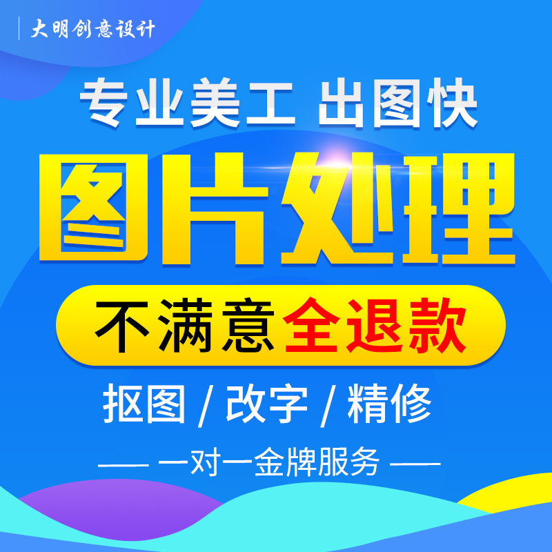 在线PS专业P图片处理批图修图文字修改数字抠图做图改图专业修图 - 实物图