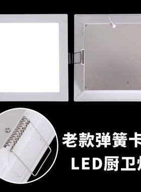 led卡扣 20x20式厨卫灯厨房卫生间嵌入式17x17平板灯30x30吸顶灯