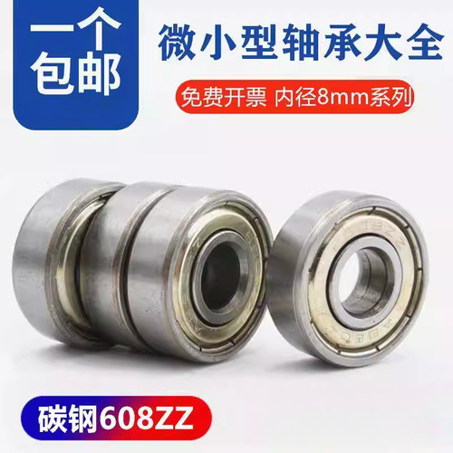 微型小轴承滑板车轴承608ZZ 608-2RS ABEC-7 内径8mm外径22mm厚7