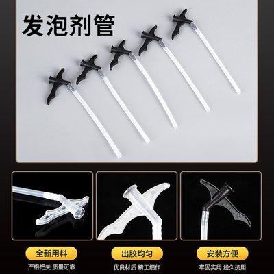 发泡剂胶枪式喷嘴管子