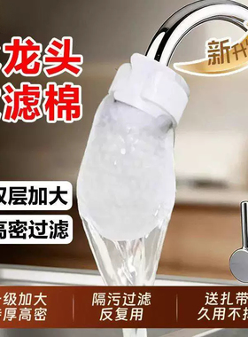 水龙头过滤器水质过滤棉防溅净化泥沙铁锈水垢杂质加厚通用净水器