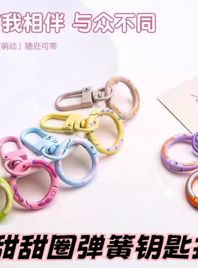 糖果色弹簧扣甜甜圈钥匙扣