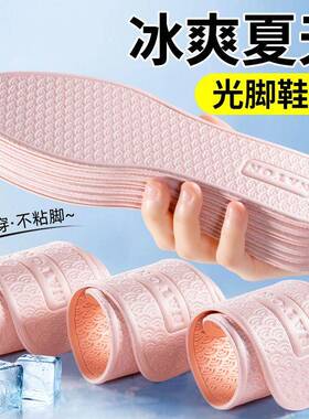 夏季鞋垫女防臭透气吸汗薄款夏凉款乳胶超软防滑可光脚神器