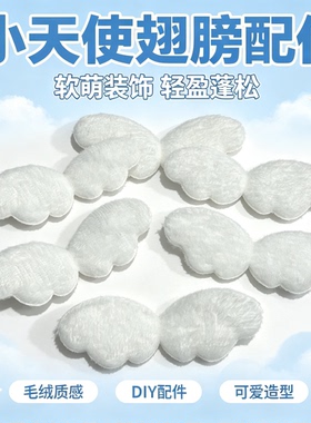小天使翅膀应援diy卡套咕卡吧唧托盘手工材料发饰手机壳相框配件
