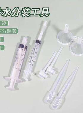 香水分装抽取器 直抽分装工具注射针筒乳液粉底液分装器吸管漏斗