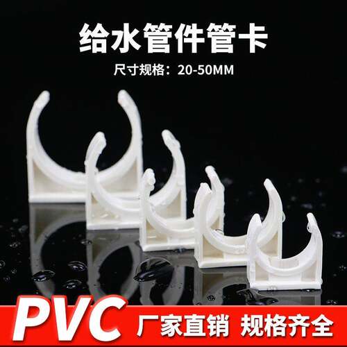 pvc管卡 UPVC给水管卡迫码U型卡马鞍型卡箍管夹白u型u形 20 25 32