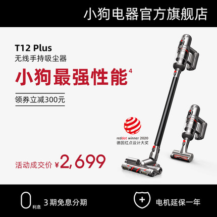 小狗无线手持式吸尘器家用小型大吸力强力猫毛除螨吸尘机T12 Plus