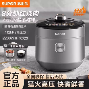 SUPOR/苏泊尔 SY-50HC8015Q电压力锅家用预约大容量自动排气L双胆