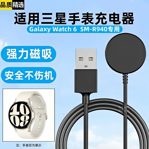 适用三星手表充电器Galaxy Watch6无线磁吸快充SM-R940充电线