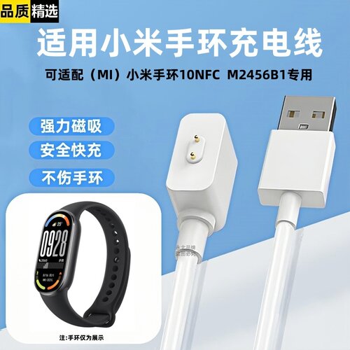 适用小米手环充电器线10NFC磁吸数据线M2456B1充电器快充专用