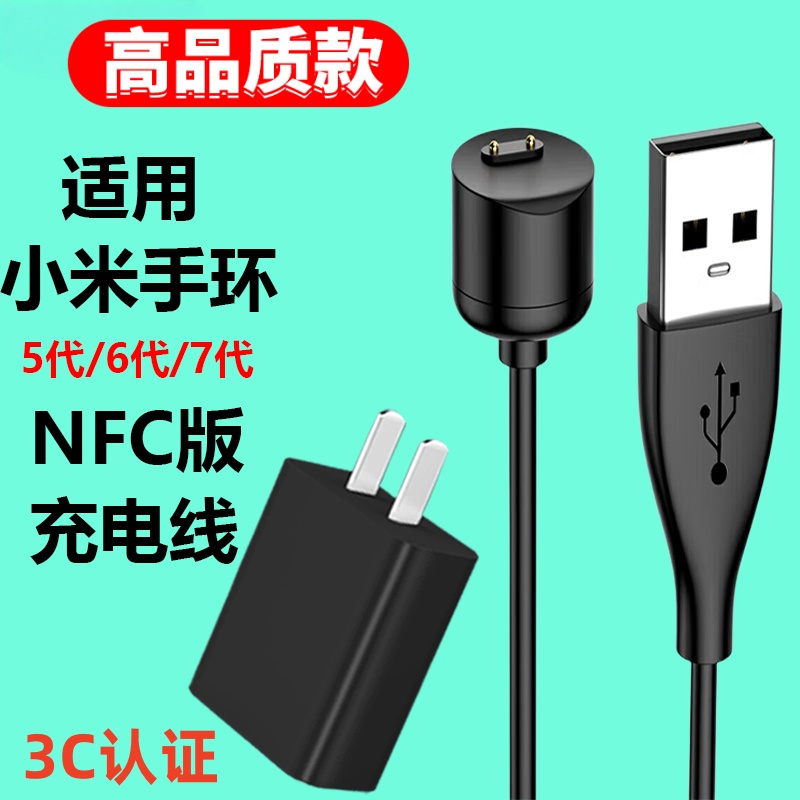 适用小米手环5/6/7充电线充电器nfc版智能运动手环快充磁吸数据线