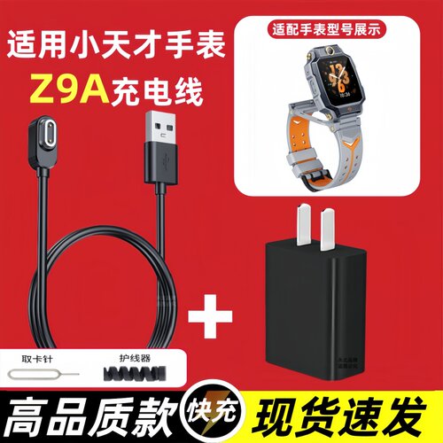 适用小天才Z9A手表充电线W2510AC充电器头z9a专用磁吸数据线