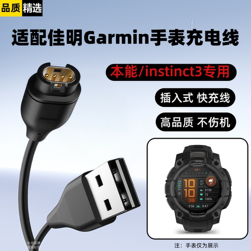 适用佳明手表充电线instinct3快充数据线本能智能手表充电器