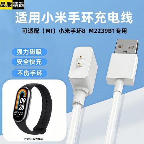 适用MI小米手环8充电线M2239B1磁吸充电器快充数据线