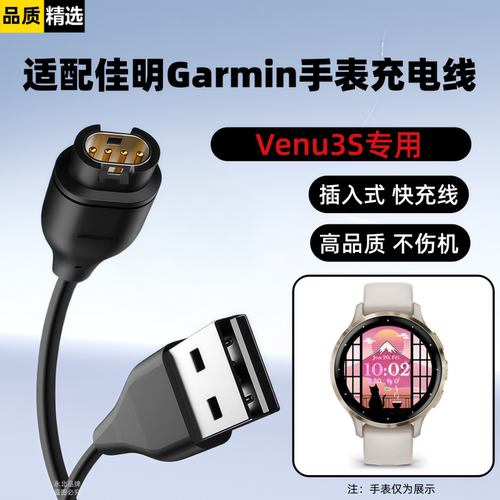 适用Garmin佳明手表充电线器Venu3S快充数据线智能手表充电器