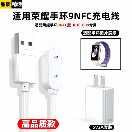 适用HONOR荣耀手环9NFC充电线RHE-B39磁吸充电器快充数据线