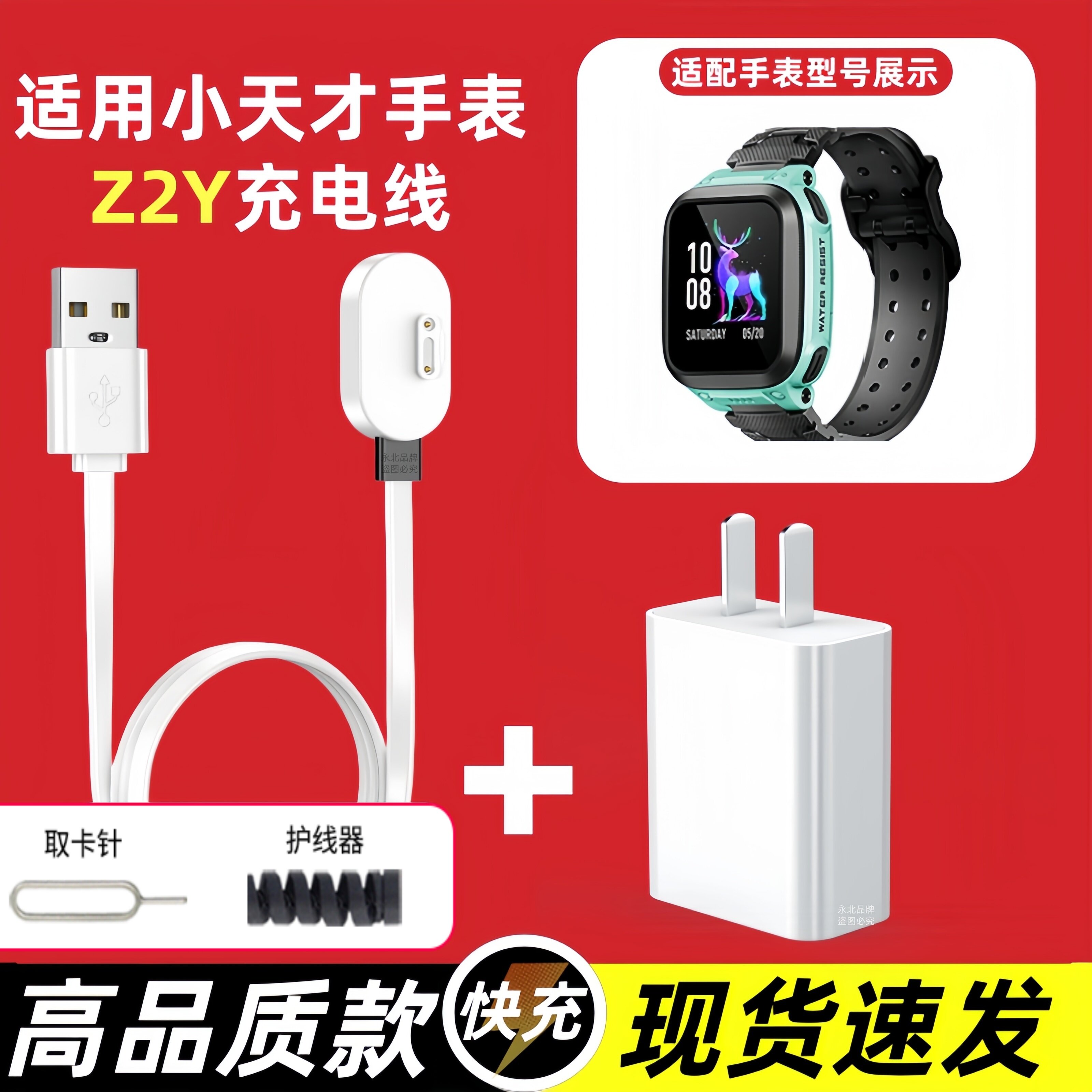 适用小天才充电线Z2Y儿童电话智能手表/手环充电器