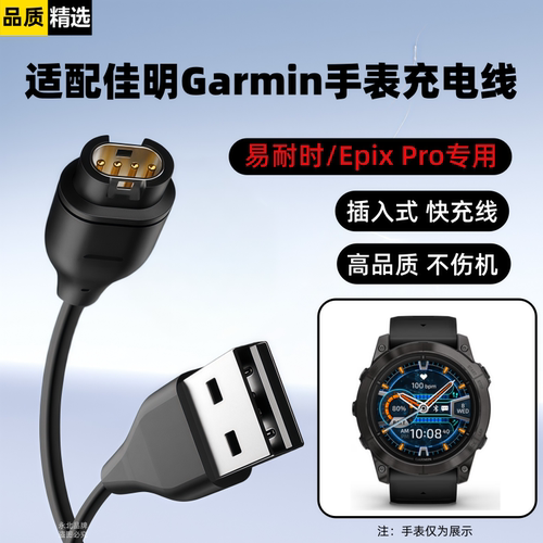 适用Garmin佳明手表充电线EpixPro数据线易耐时智能手表充电器