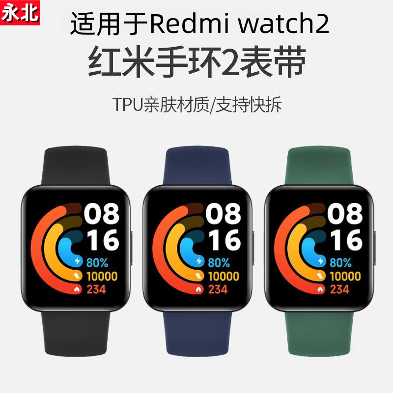 适用红米手表2表带Horloge 2小米Redmi Watch 2 lite表带Poco腕带
