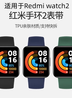 适用红米手表2表带Horloge 2小米Redmi Watch 2 lite表带Poco腕带