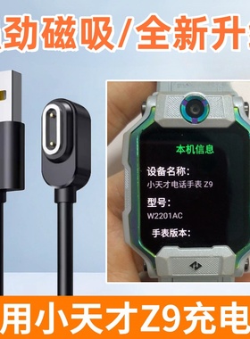 适用小天才Z9充电线W2201AC电话手表充电器少年版磁吸快充数据线