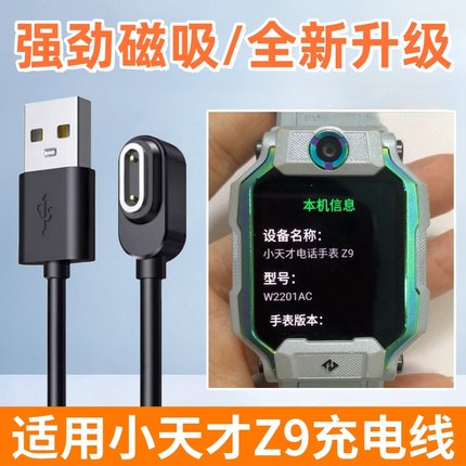 适用小天才Z9充电线W2201AC电话手表充电器少年版磁吸快充数据线