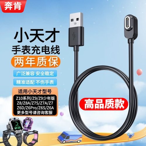 小天才手表磁吸充电器线