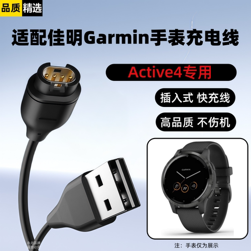 适用Garmin佳明Active4手表充电线智能手表充电器快充数据线