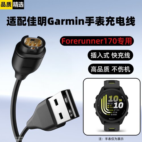 适用Garmin佳明手表充电线器Forerunner170智能手表快充数据线