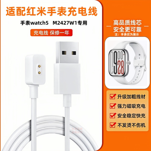 适用红米手表watch5充电线M2427W1磁吸数据线5代充电器头快充