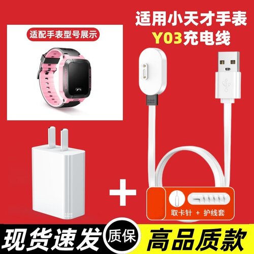 适用小天才Y03手表充电线W1722AC充电器头y03磁吸数据线专用
