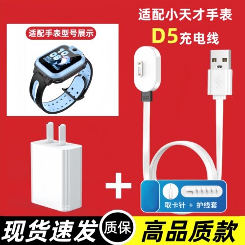 适用小天才充电线D5儿童电话手表充电器W2302AC磁吸数据线