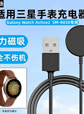 适用三星Watch Active2手表充电器SM-R830无线磁吸充电线底座