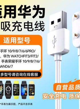 适用华为手环10充电线NFC版原智能手表充电器NOR-B19磁吸数据线