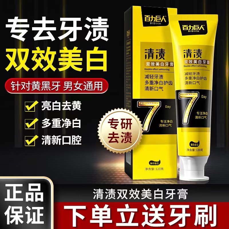 去烟渍牙膏去黄去烟渍牙膏美白