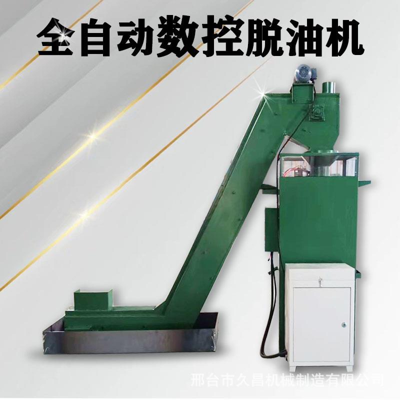 商用全自动五金标准件上料机集中式甩油机螺栓螺母