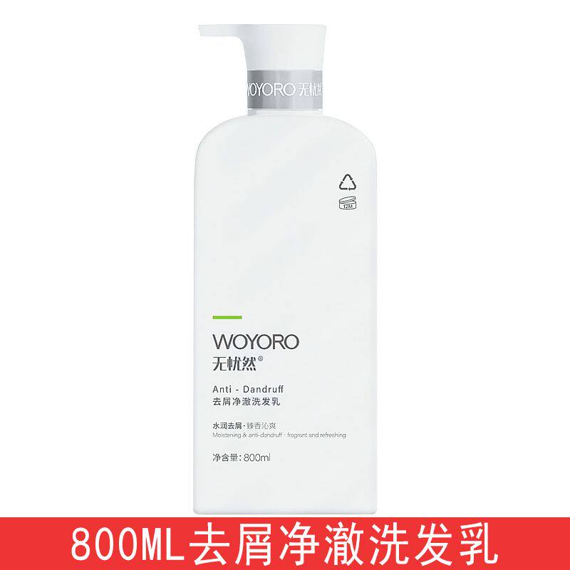无忧然洗发乳去屑控油丝滑柔顺洗发水氨基酸护发乳沐浴露男女正品