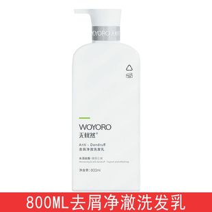 无忧然洗发乳去屑控油丝滑柔顺洗发水氨基酸护发乳沐浴露男女正品