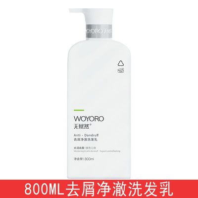 无忧然洗发乳去屑控油丝滑柔顺洗发水氨基酸护发乳沐浴露男女正品