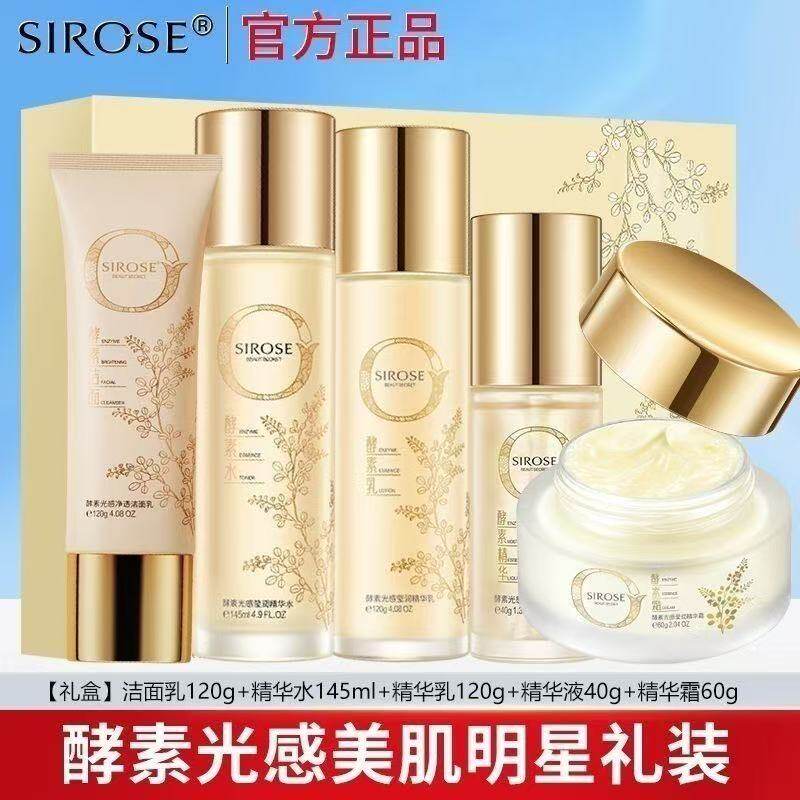 SIROSE白皙酵素光感美肌明面部护理套装