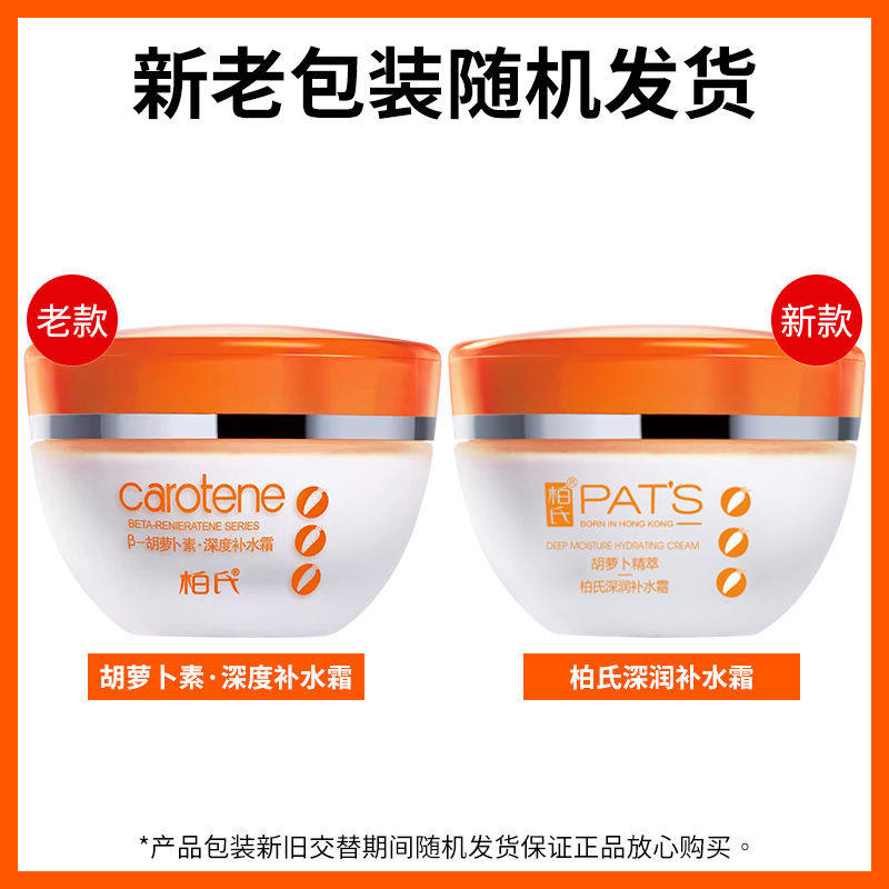 柏氏胡萝卜素深度补水霜50g嫩肤补水保湿深层滋润面霜女专柜正品