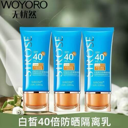 SIROSE白皙美白防晒隔离乳防水防汗抗紫外线提亮防晒霜专柜正品