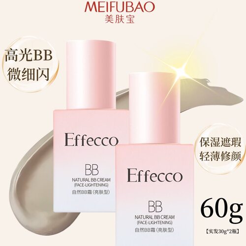 美肤宝自然遮瑕粉底bb霜干皮油皮亲妈不假面不易浮粉持妆轻薄BB霜