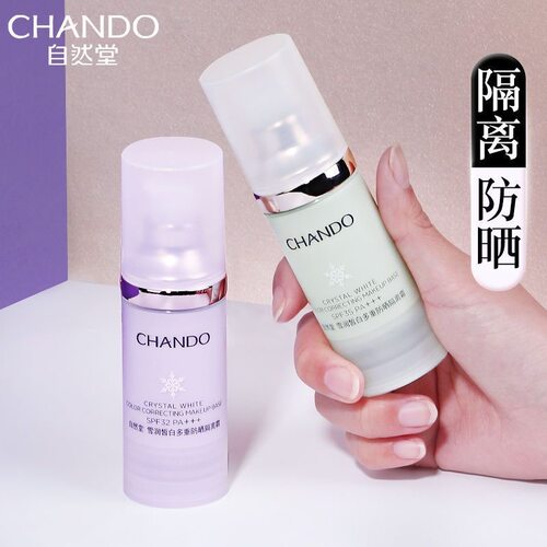 自然堂雪润皙白多重防晒隔离霜妆前乳遮瑕提亮肤色bb霜遮瑕三合一